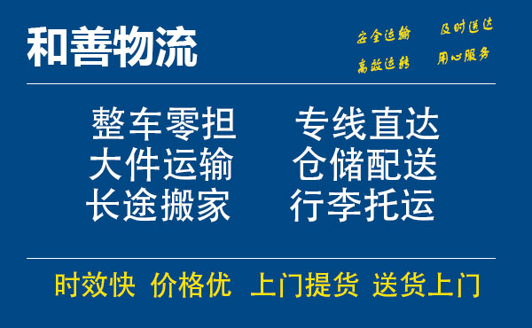 番禺到河北物流专线-番禺到河北货运公司